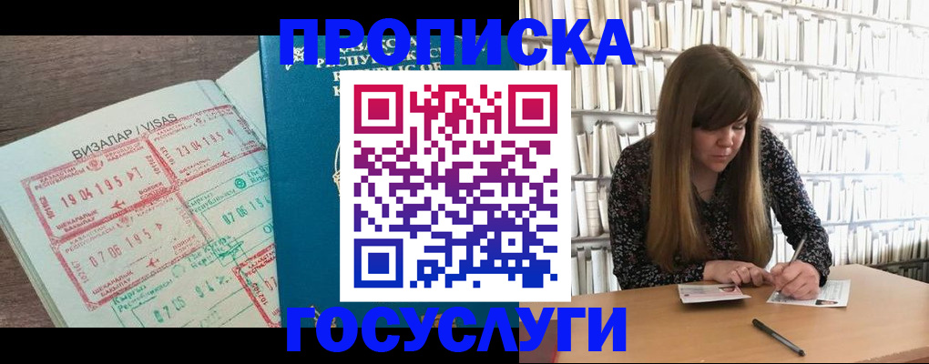прописка гарантия в Пскове