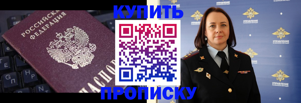 прописка от собственника в Пскове
